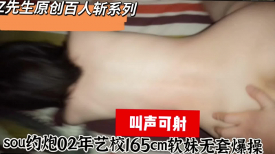 百人斬之02年藝校165cm軟妹“老公老公操我逼受不了了哈哈哈哈”