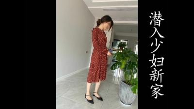 潛入少婦婚房！老公在外出差！