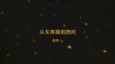 送少婦回家的路上在地下車庫先搞了一發