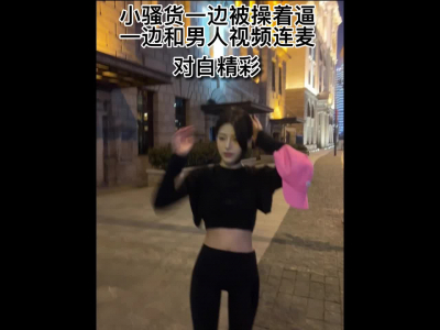 「哥哥你這樣能看清楚我被操的逼嗎」