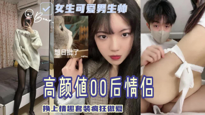 00後高顔值情侶瘋狂做愛【完整版53分鍾已上傳下面簡階】
