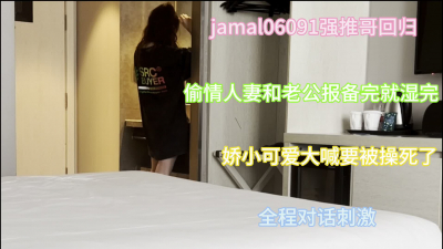 強推哥回歸91，無套操剛給老公報備完的偷情人妻