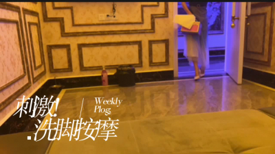 隻想好好洗個腳按個摩怎麼還口上了