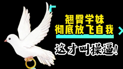 幹柴與烈火的碰撞，露臉慘叫内射