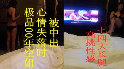 極品00年空姐銷魂