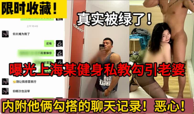  帶聊天記錄，老婆出軌健身教練【這個女的可以約，看下面的簡階】