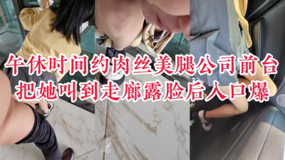 “就讓你操這一次，以後别這樣約了”午休約公司前台到走廊後入潮噴口爆
