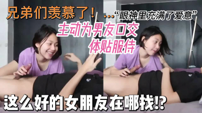  有這樣的女朋友真讓人羨慕，這才叫做愛嘛，她眼裏充滿愛意。