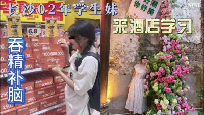 長沙02學生妹來酒店學習吞精補腦