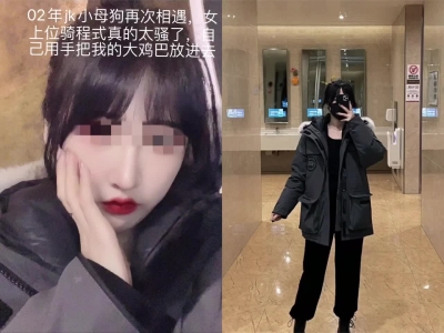 與02年jk小母狗的再次相遇，騎程式真的好騷