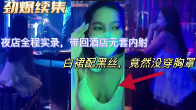 真是欠操，夜店好多人都看到她乳頭了