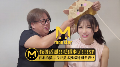 怪獸企畫！毛豬來了SP！獨家專訪主持人大整蠱！！！