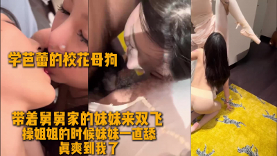 不帶套爽操姐妹倆看她們舌吻比射都舒服