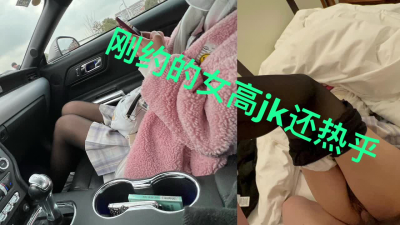 剛約美腿JK不知道你們喜不喜歡先放個預告，點贊200出給你門看看