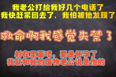 内射吧沒關系，懷孕了我就和我老公說是他的