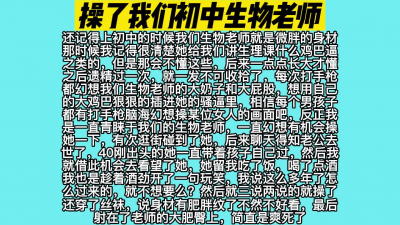 操了我們生物老師肥美巨臀爽的不要不要的