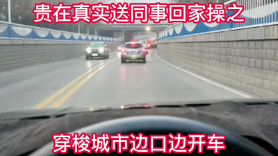 暴力車震送同事在她家樓下操她