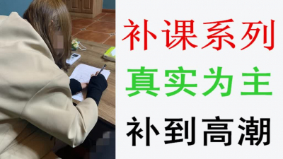 中途打電話補課到高潮