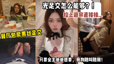 被包養的女大學生！日料店包房主人想要，像個乖狗狗一樣随叫随到！