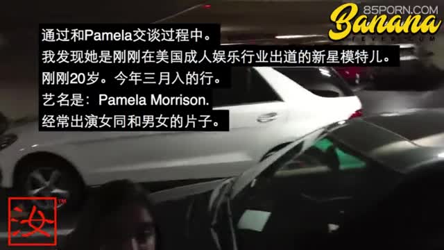 Las Vegas 邂逅美國A片女星 Pamela Morrison