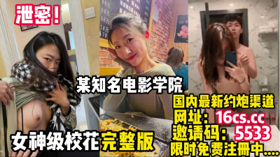  年度最佳！東北某電影學院女神校花“薛某某”（内有聯系方式）