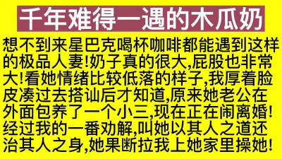 曠世奇胸：“你盡全力把我的逼操爛操垮，我要那個負心漢後悔一輩子”