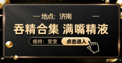  不看後悔吞精合集（完整版看間介）