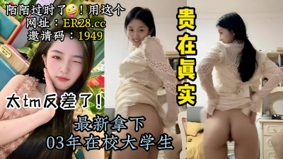  真實約操在校大學生，小母狗太騷了【陌陌探探過時了！看下面的簡階用它】