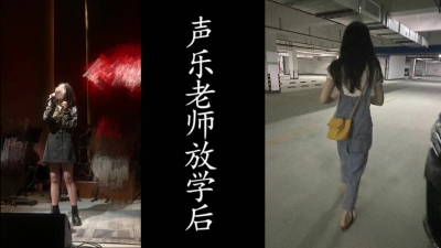 音樂老師放學後背着老公去酒店挨操（真實良家非演員！）