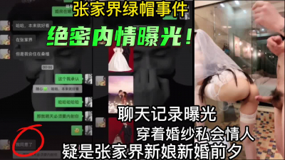  【聊天記錄曝光】疑似新娘結婚前夕穿着婚紗私會情人