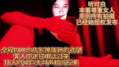 PUA職業女店長反差叫聲到深深插入