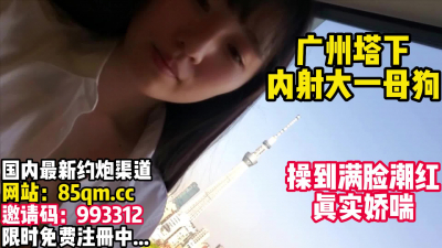  真實記錄大一母狗的性愛生活！【看簡 介同城免費約炮】