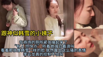 韓雪之六裏橋分雪 你能不射我算你厲害