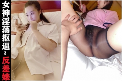 露臉女神 淫蕩摳逼！透明絲襪短褲真欠操！