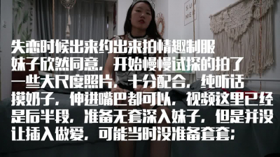 學妹失戀約出來拍私房玩刺激，超聽話摸奶子打屁屁