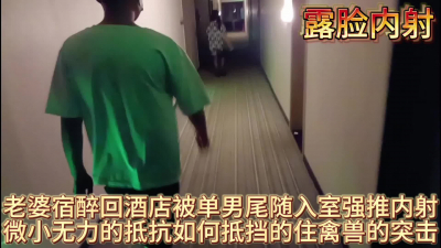 老婆回酒店被單男尾随入室強推内射