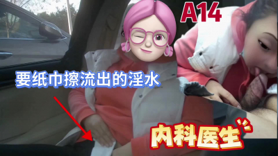 要紙巾擦淫水，內射醫生有對話（完整版看簡界）