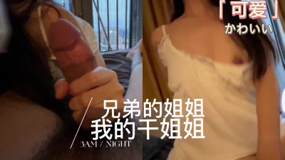  “你女朋友不幫你口？”不想結婚的幹姐姐