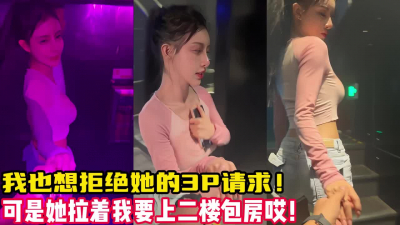  3P杭州蘇荷夜店女神！她太騷了！