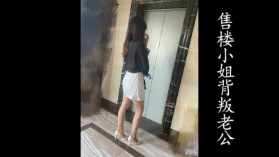 售樓小姐背叛未婚夫被我帶上來床（認證自拍達人！）