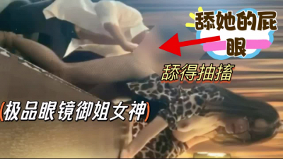 172極品禦姐，舔她屁眼感覺都有一股清香(出完整版)