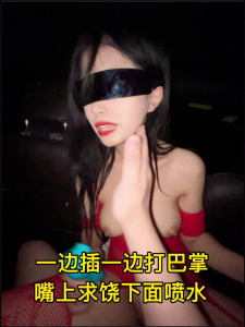 （點ID看最新）“可以插别的逼，不要再打我了，我隻是個母狗”