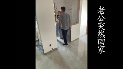 老公突然回家，剛剛才跟我野戰完（憑收藏截圖可進福利群！）