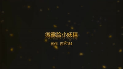 97年老師小女友，黑絲網襪，西安，184