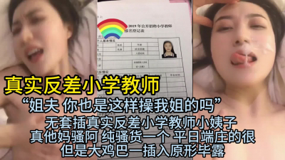 看不出來當教師的小姨子這麽騷
