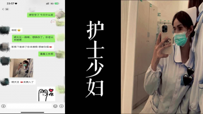 護士人妻原聲偷情系列！！夜班後直接帶去！【完整版50分鍾已上傳】