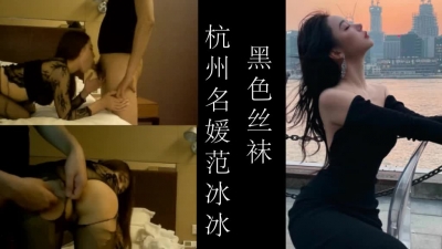 杭州名媛拼偷情    老公不在 名媛偷偷出來找我