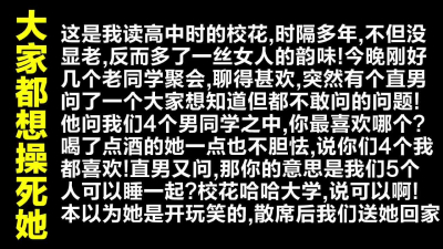 露臉5人無套群P輪流内射！同學會拆散一對是一對，有多美就被操得有多慘