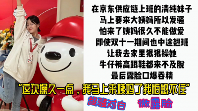  【完整版在主頁】京東供應鏈上班的清純妹子雙十一期間翹班回家挨操