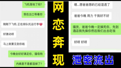 剛下飛機就被操懵了，全劇高能，約極品20歲學生！真實約炮，刺激
